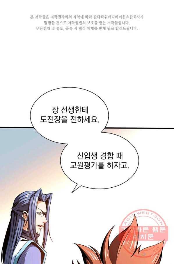 천도 도서관 51화 2