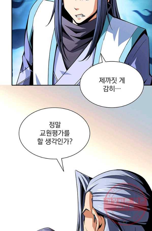 천도 도서관 51화 5