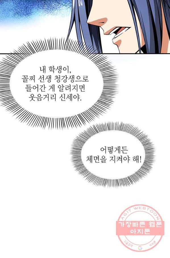 천도 도서관 51화 7