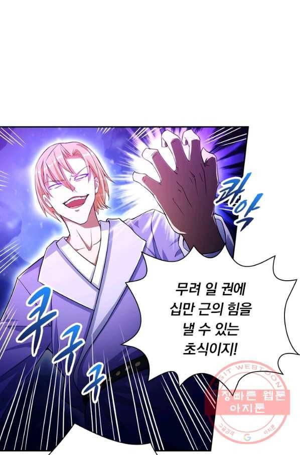 역천지존 22화 2
