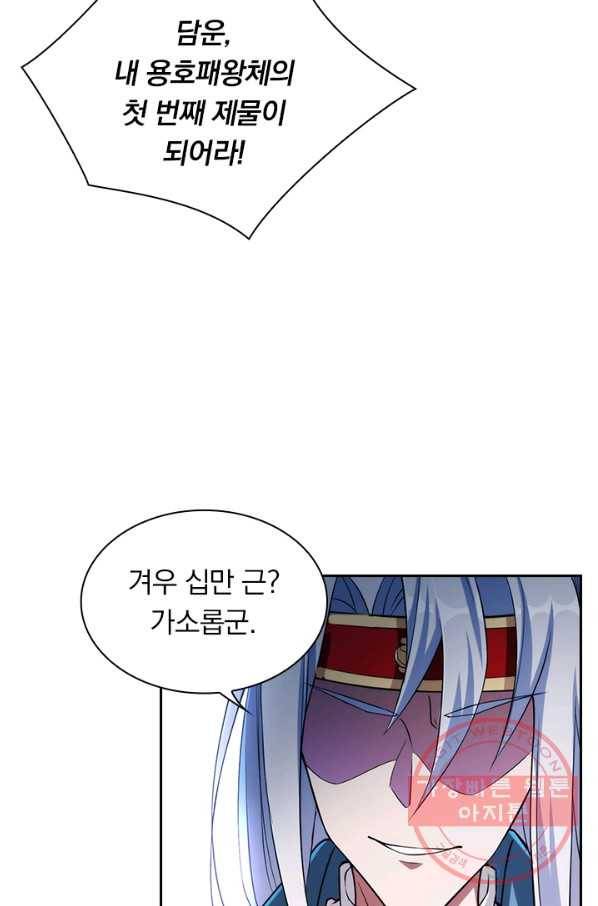 역천지존 22화 3