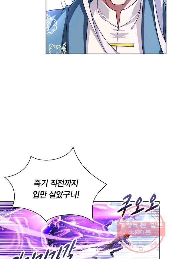 역천지존 22화 4