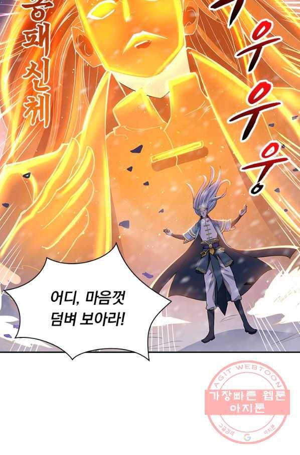 역천지존 22화 9