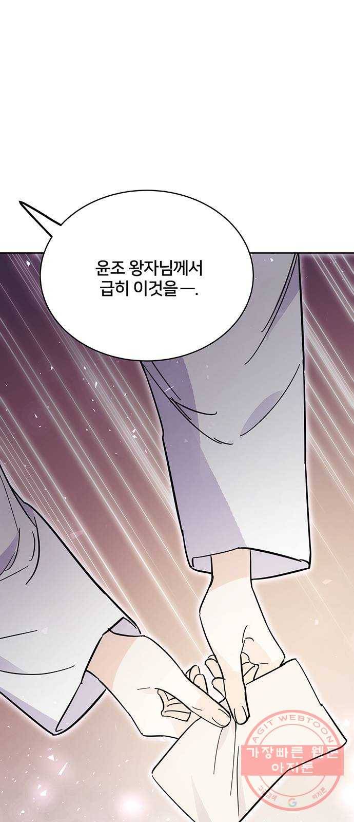 그림자 신부 41화 5