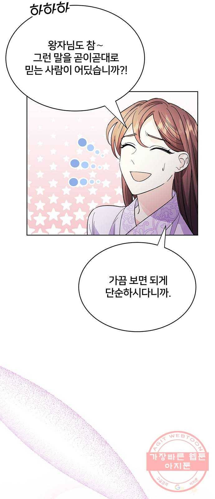그림자 신부 41화 12