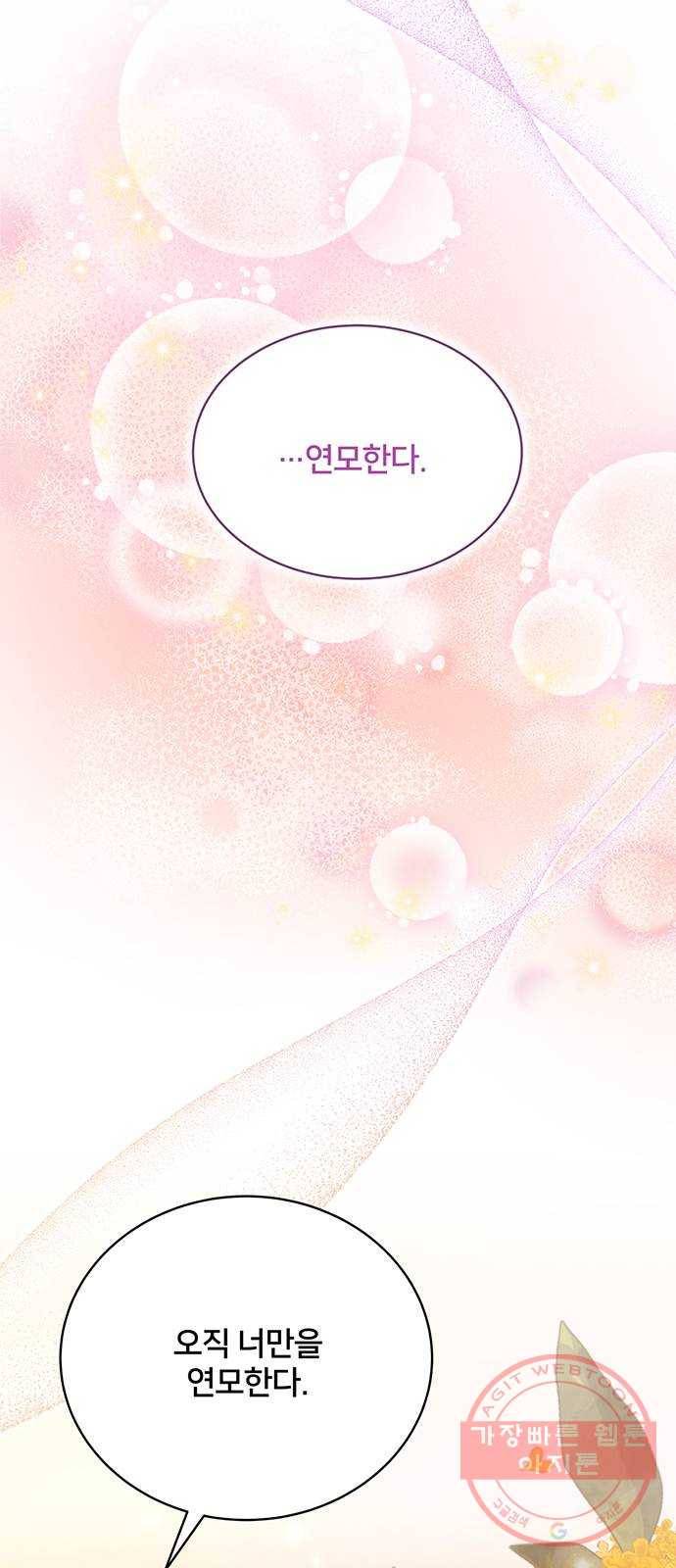 그림자 신부 41화 13