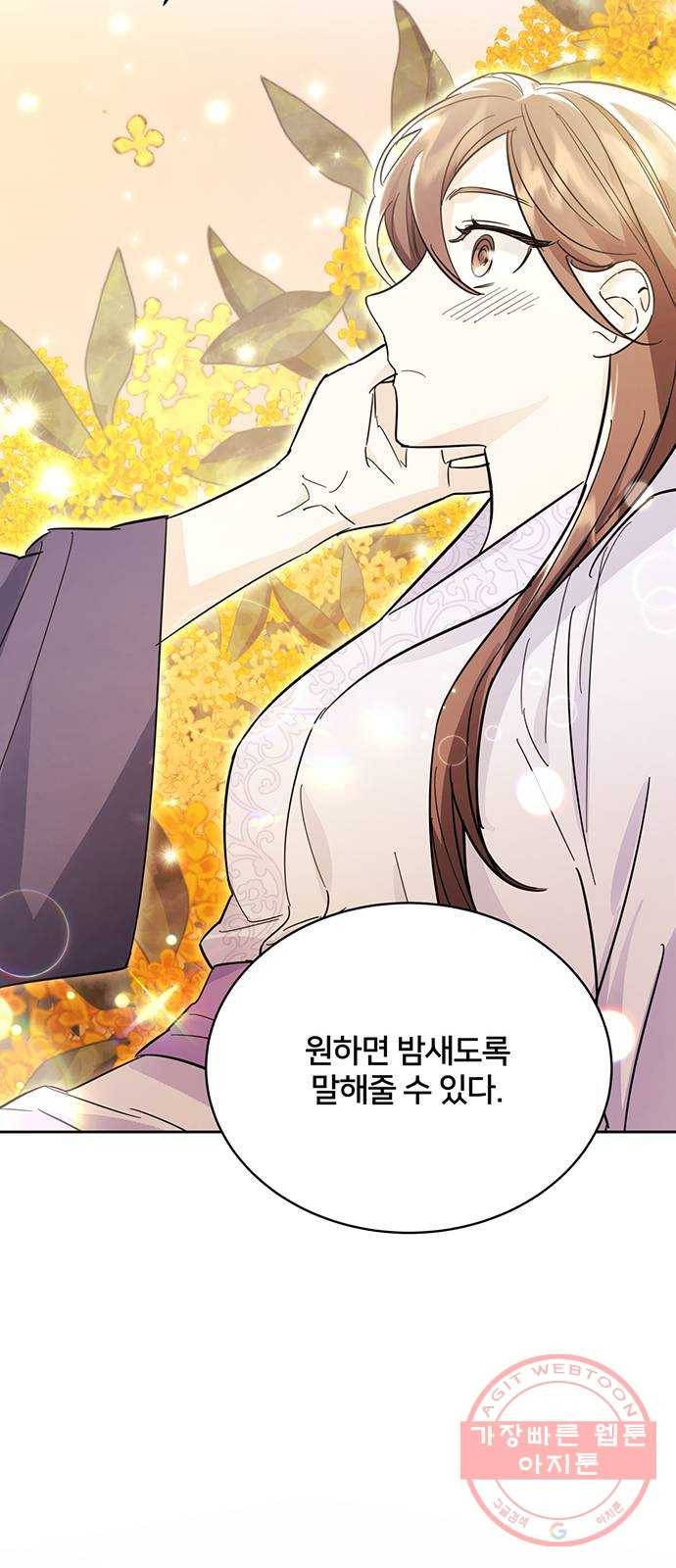 그림자 신부 41화 14
