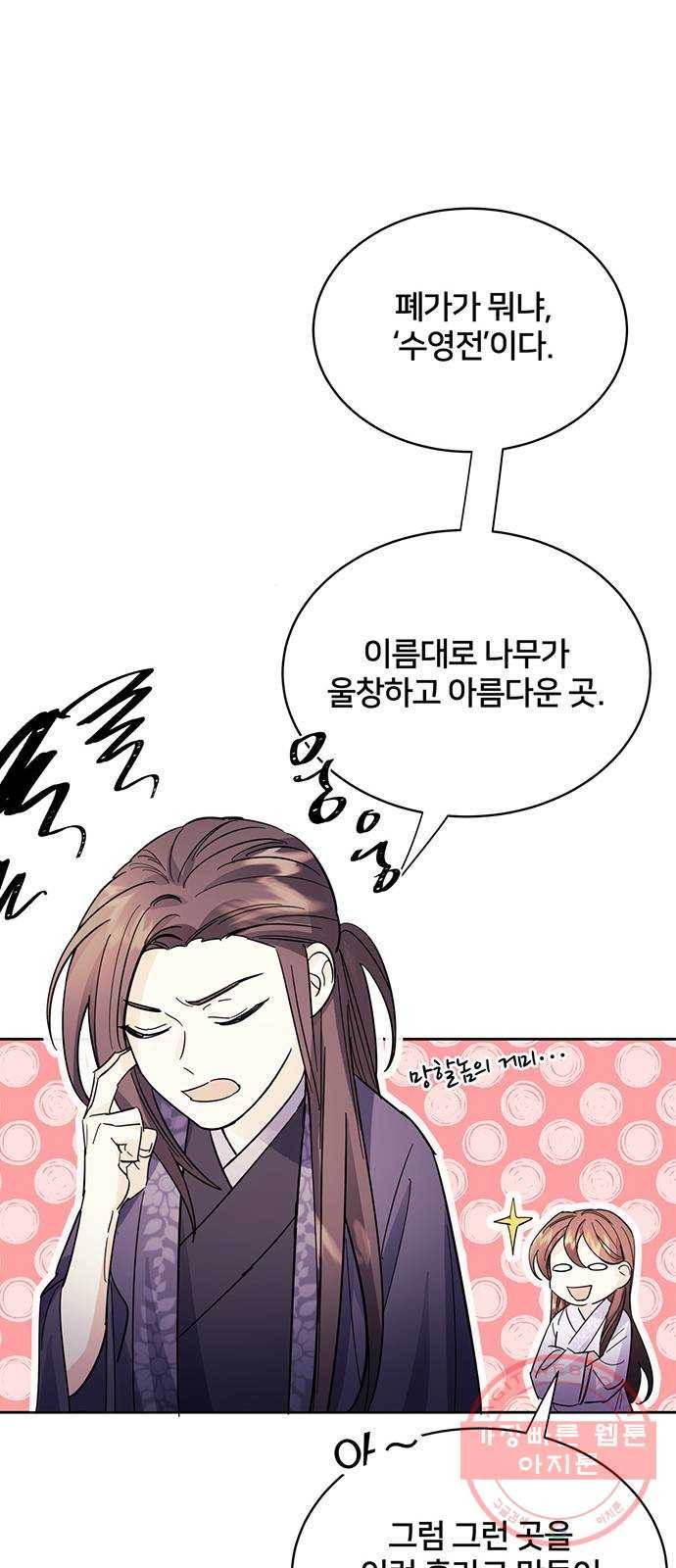 그림자 신부 41화 26