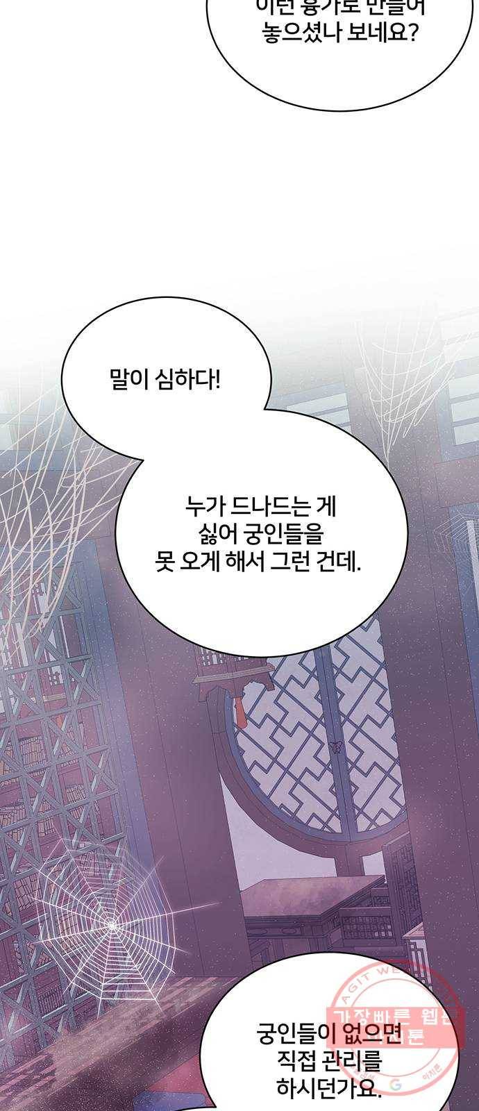 그림자 신부 41화 27