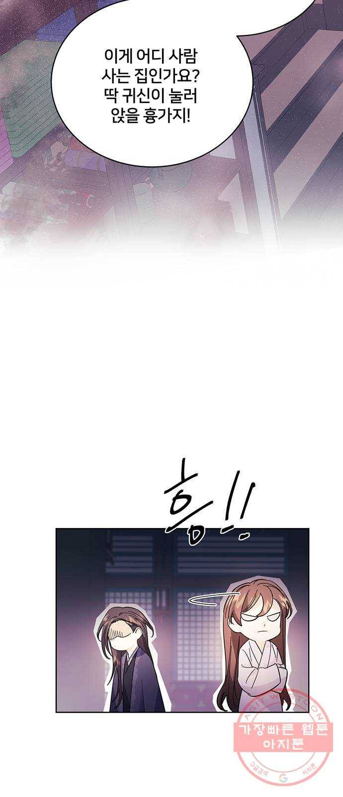 그림자 신부 41화 28