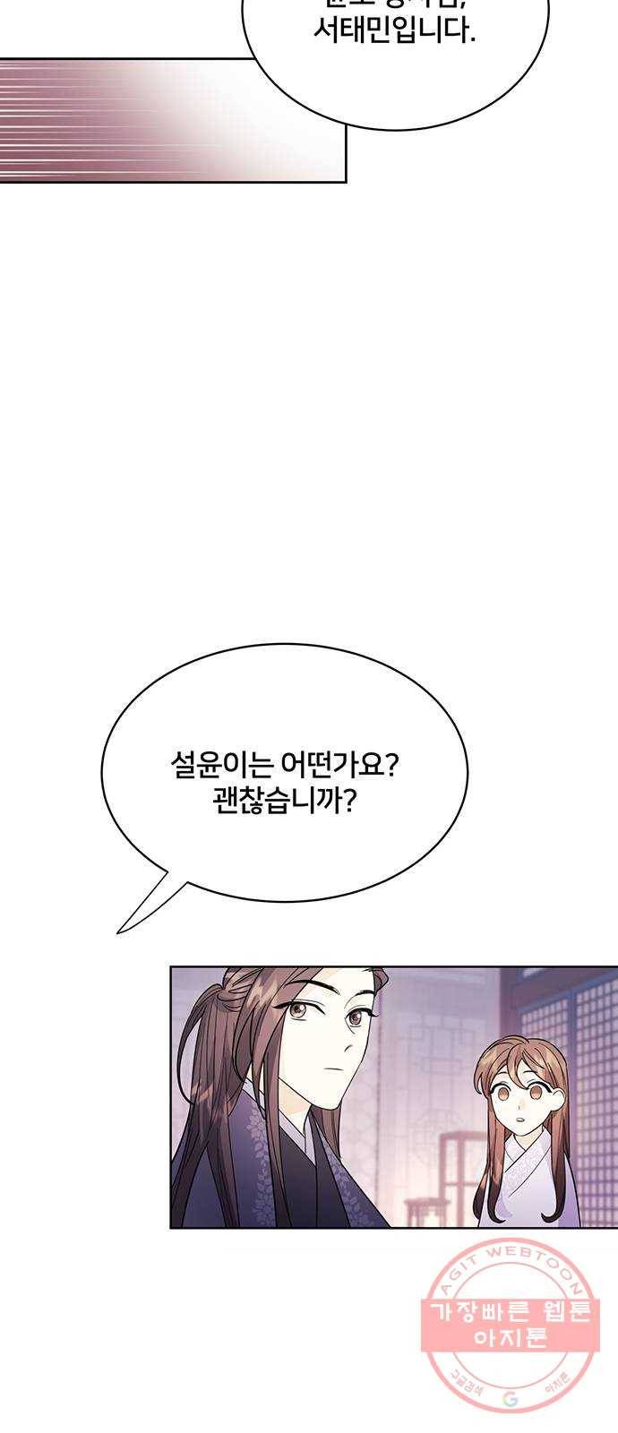 그림자 신부 41화 31