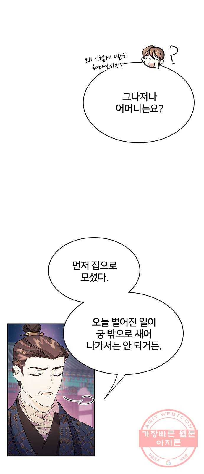 그림자 신부 41화 36