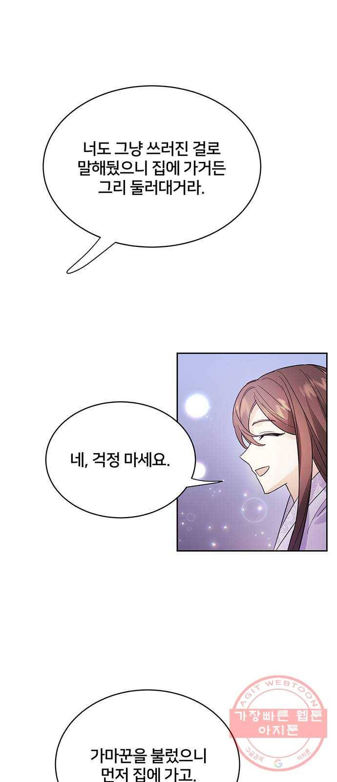 그림자 신부 41화 37