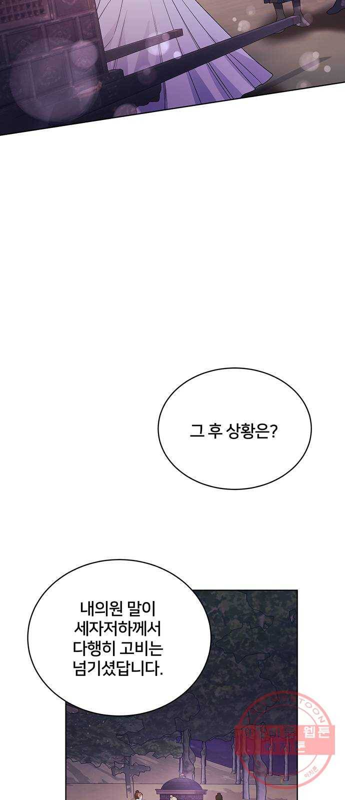 그림자 신부 41화 39