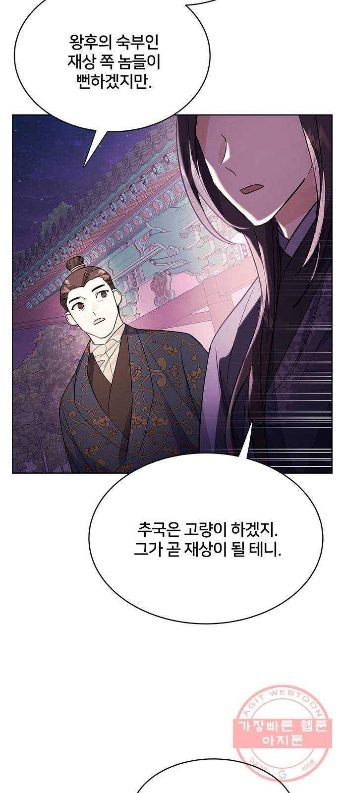 그림자 신부 41화 41