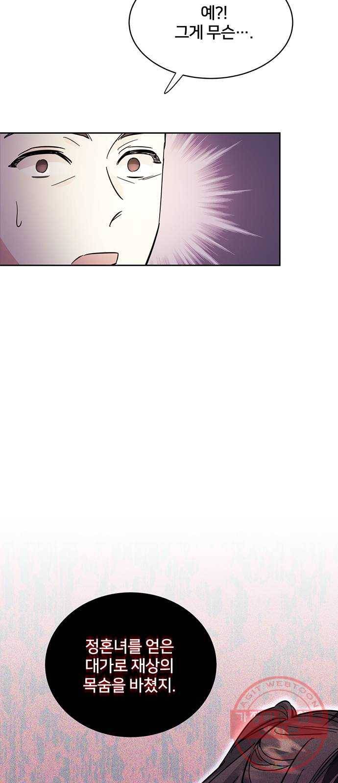 그림자 신부 41화 42