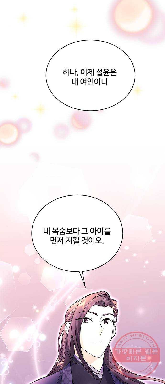그림자 신부 41화 46