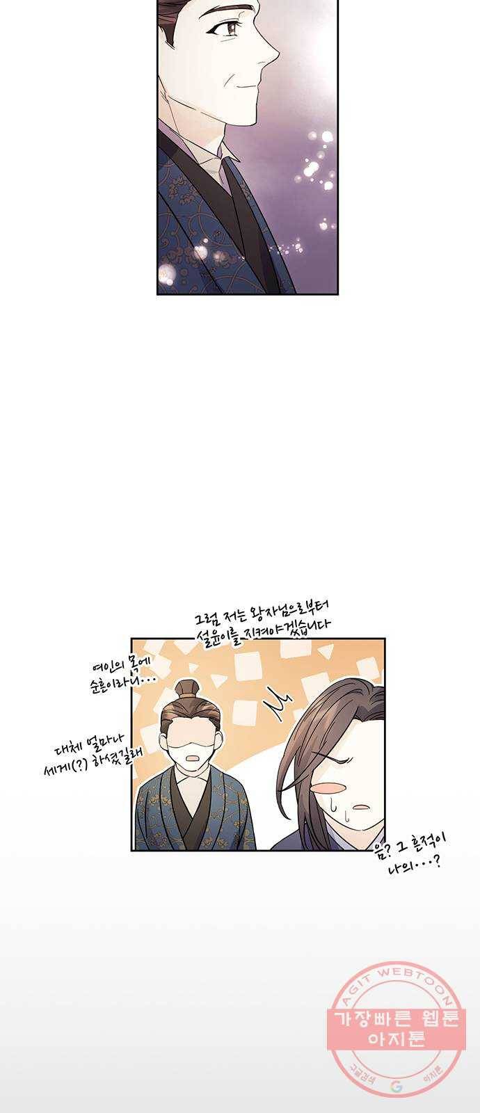 그림자 신부 41화 48