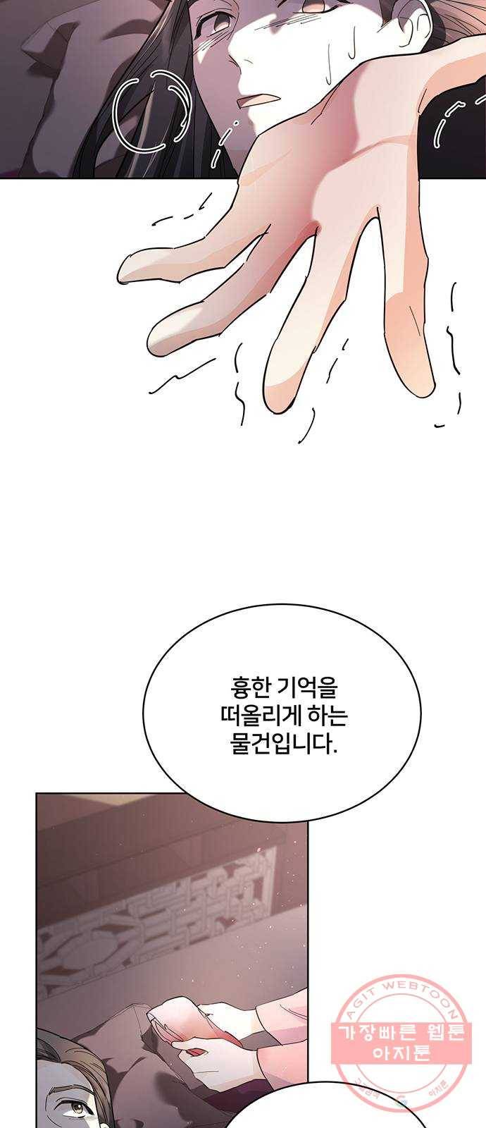 그림자 신부 41화 56
