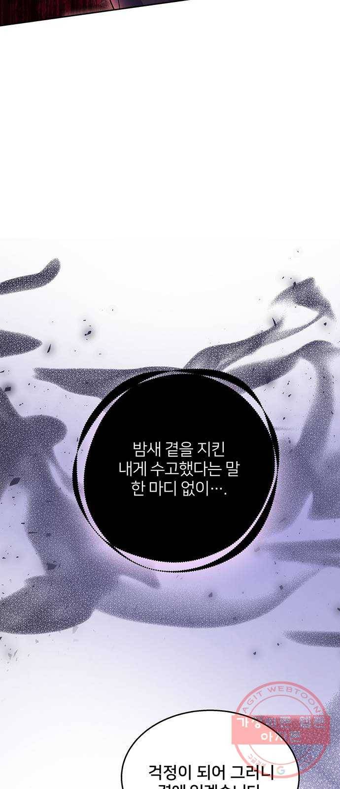 그림자 신부 41화 59