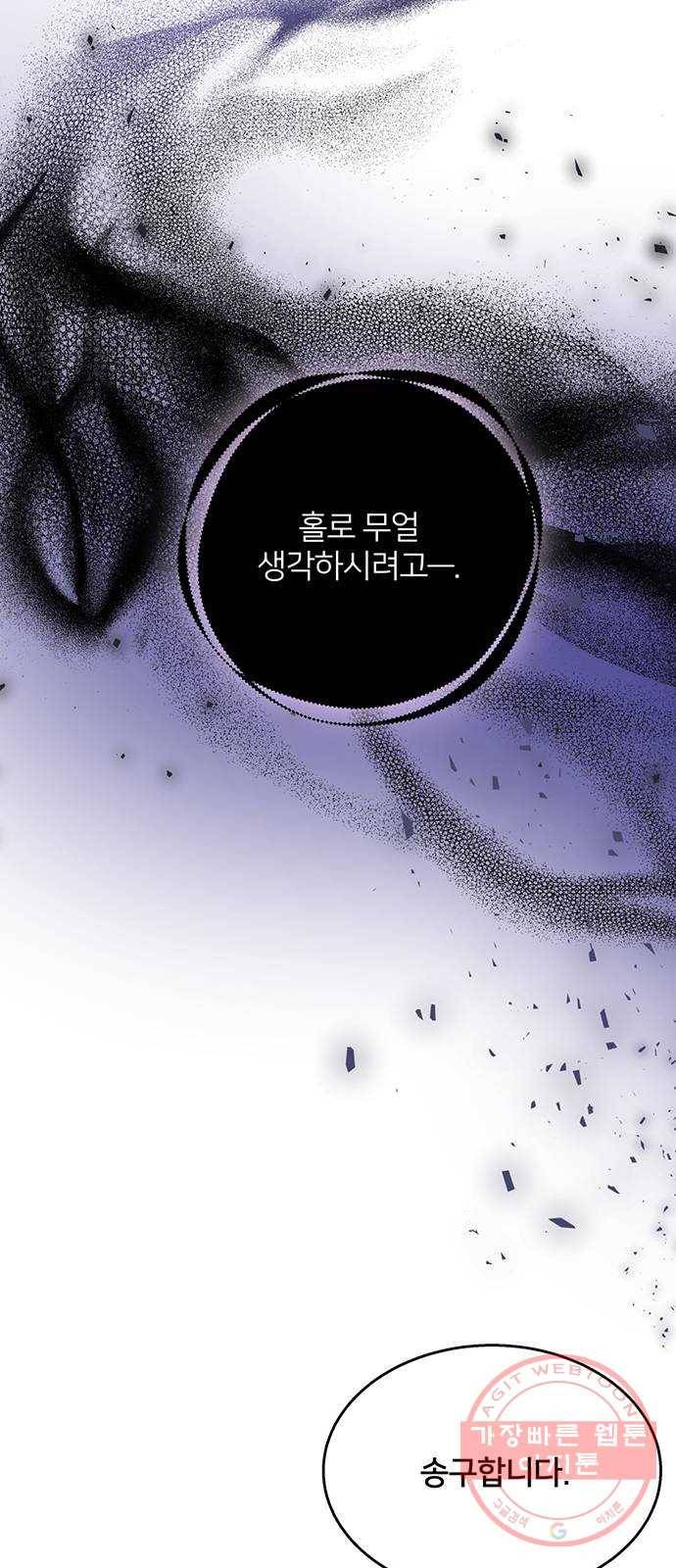 그림자 신부 41화 61