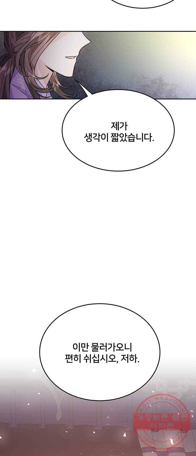그림자 신부 41화 62