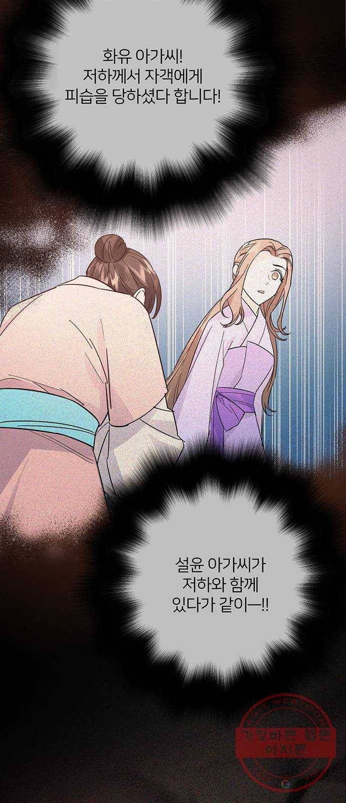 그림자 신부 41화 68