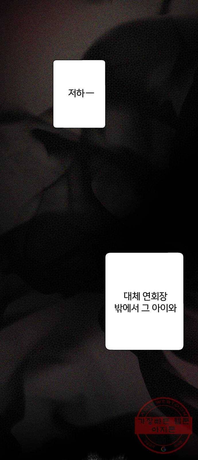 그림자 신부 41화 69