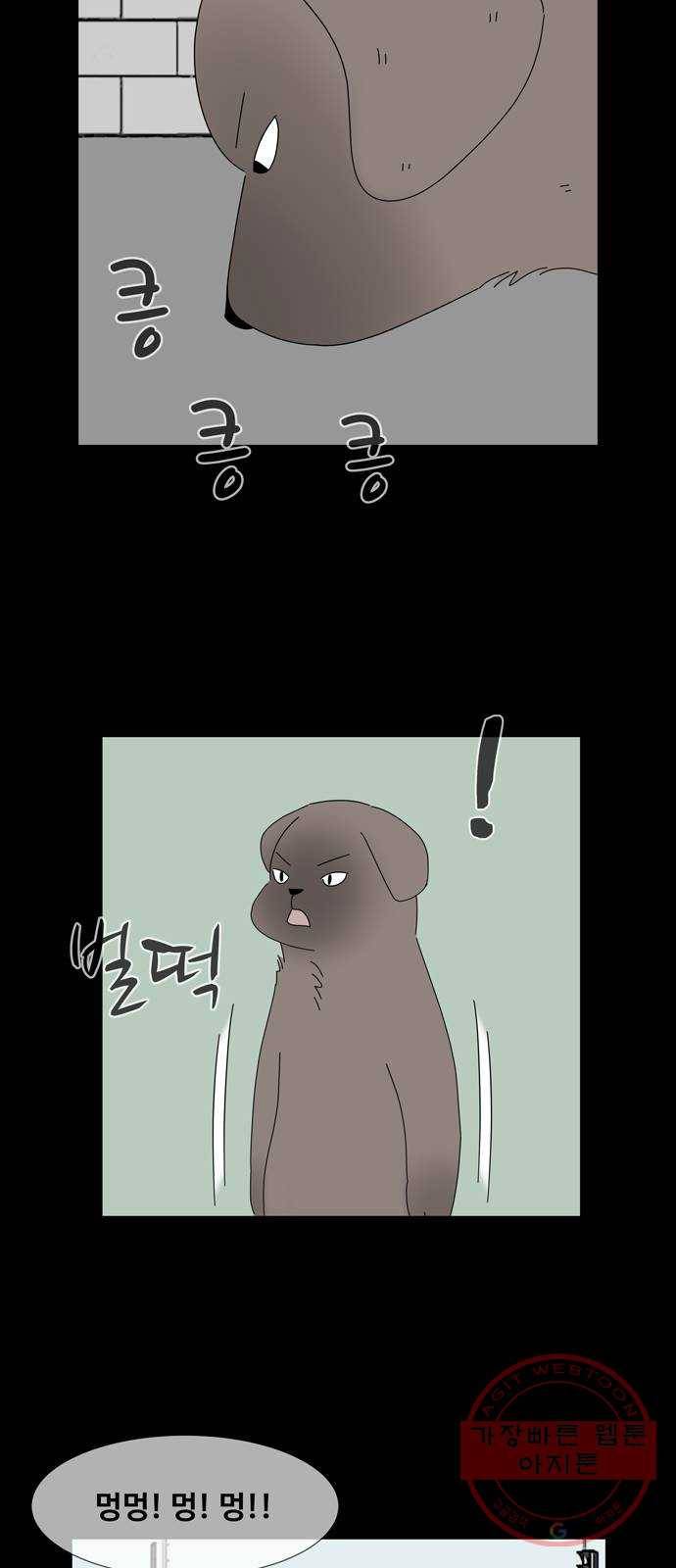 야생천사 보호구역 38화 밤빵이 2