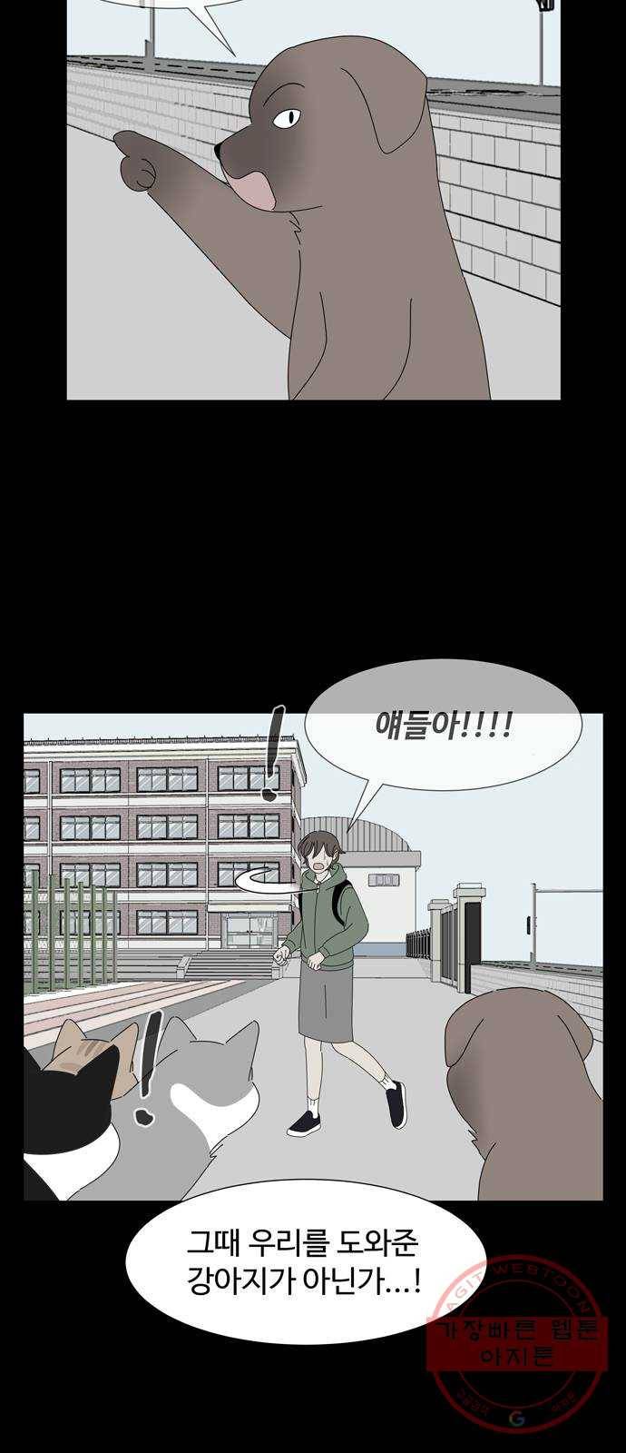 야생천사 보호구역 38화 밤빵이 3