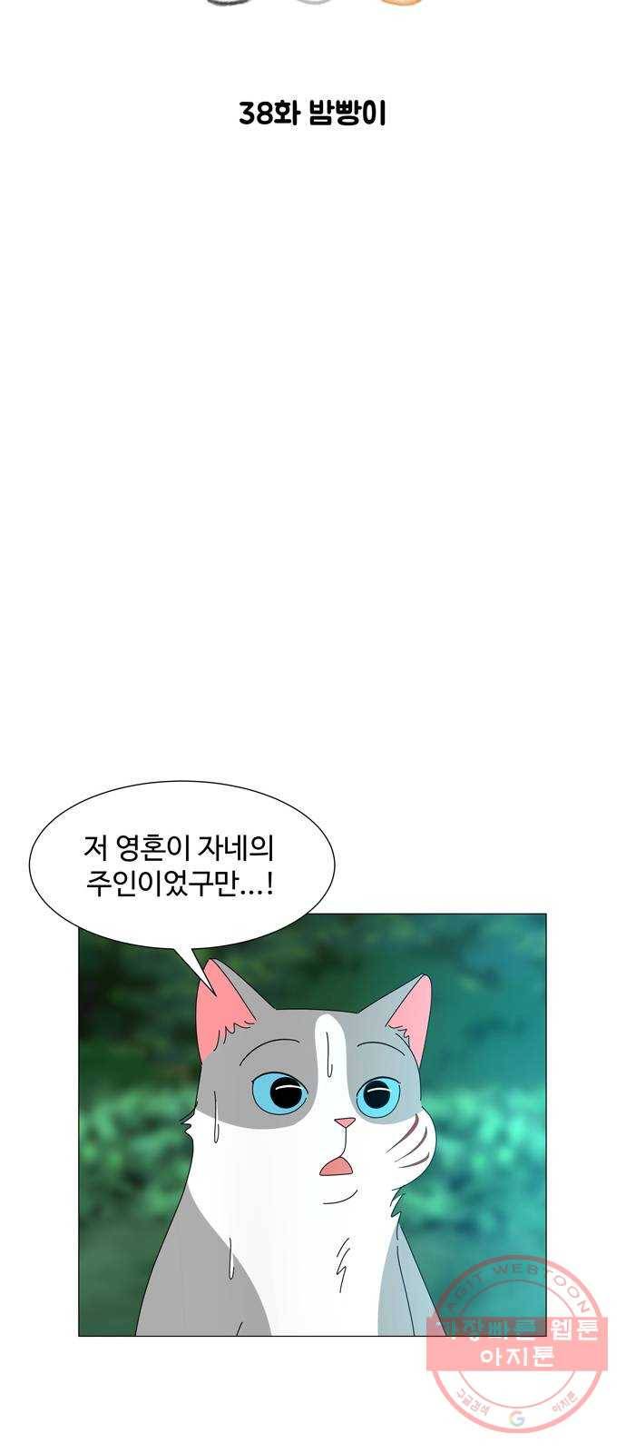 야생천사 보호구역 38화 밤빵이 7