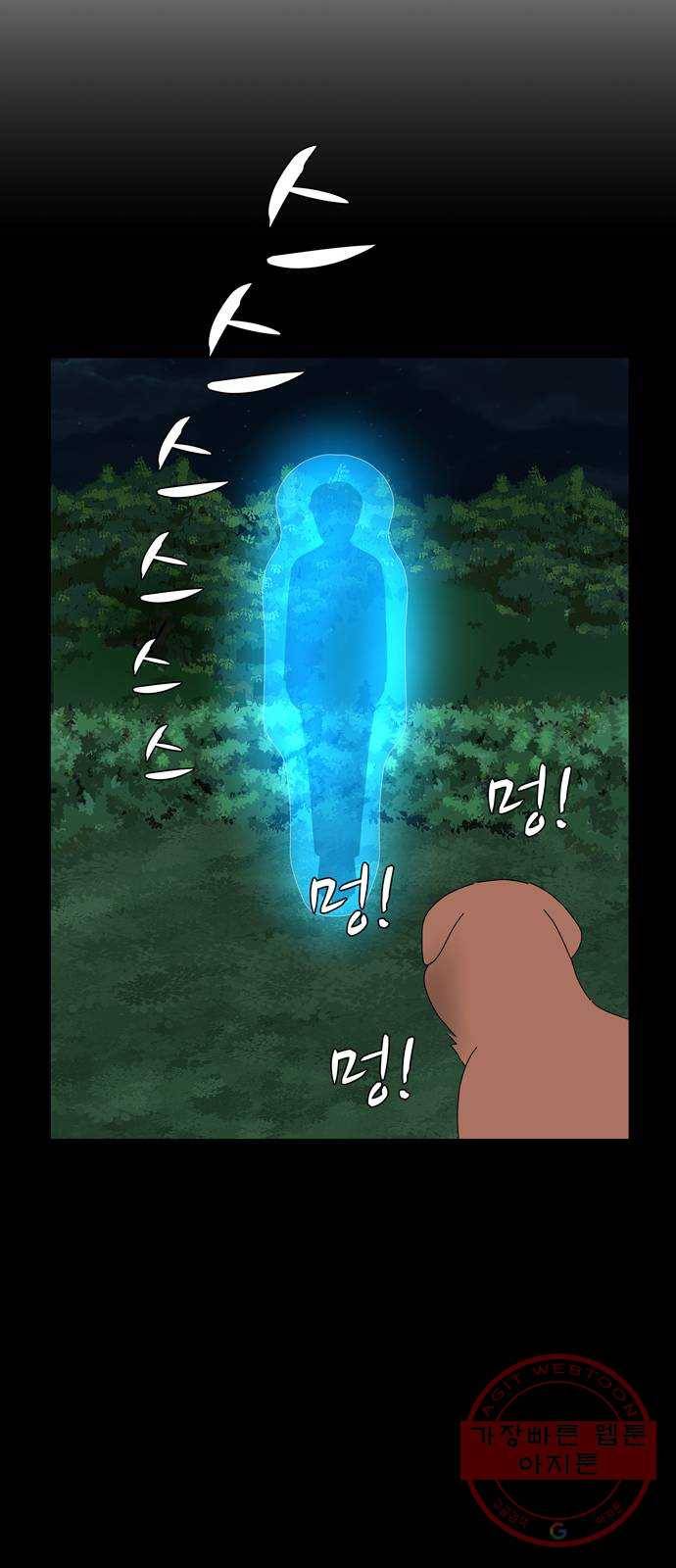 야생천사 보호구역 38화 밤빵이 9