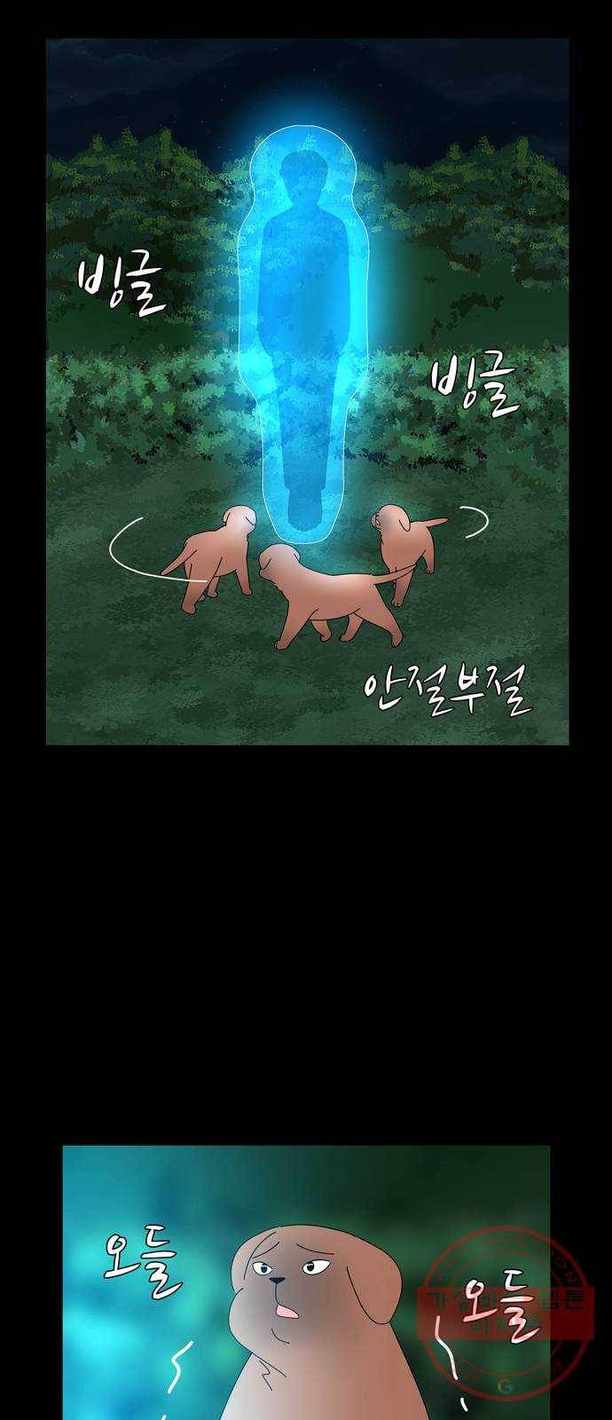 야생천사 보호구역 38화 밤빵이 10