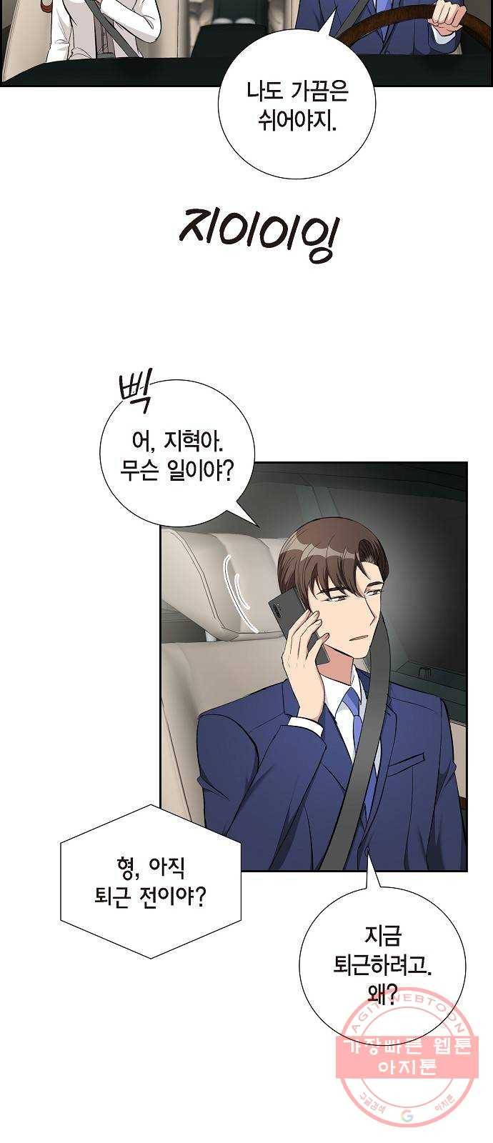 원하는 건 너 하나 69화 거짓된 진실 (3) 2