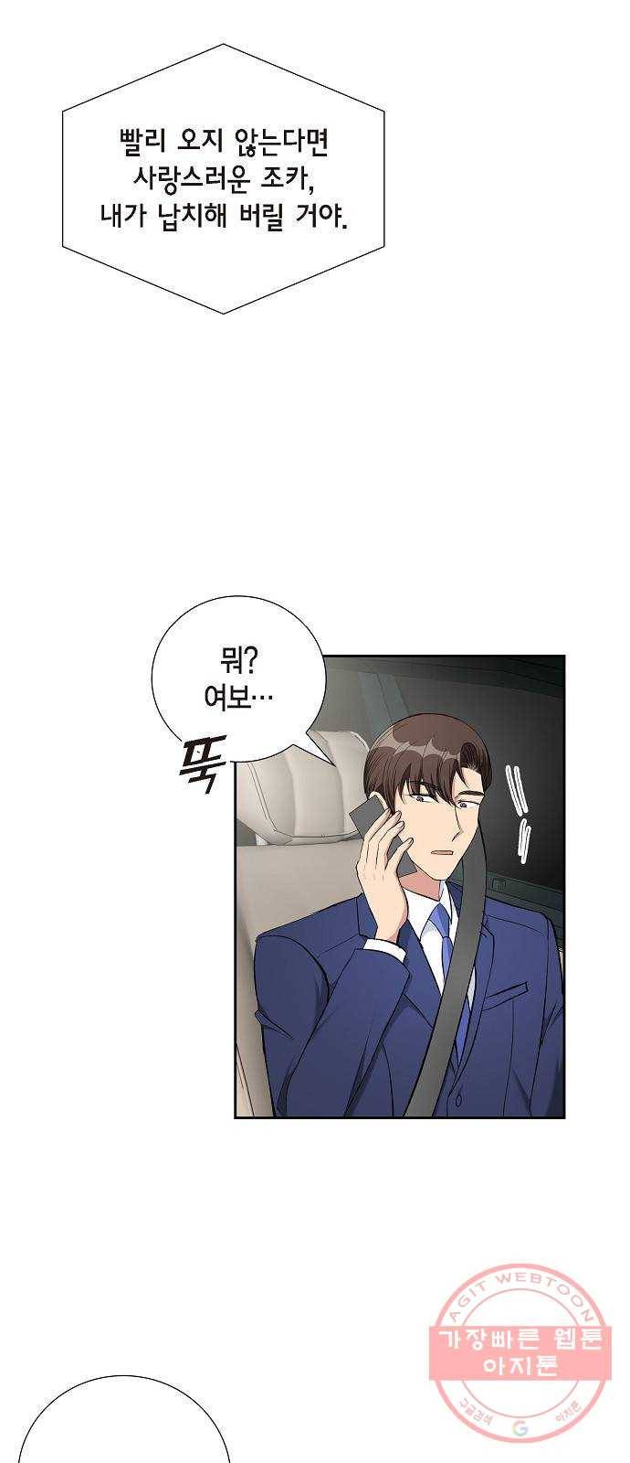 원하는 건 너 하나 69화 거짓된 진실 (3) 3