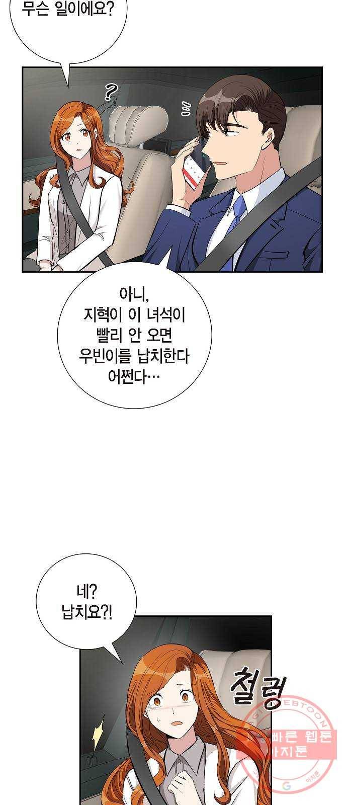 원하는 건 너 하나 69화 거짓된 진실 (3) 4