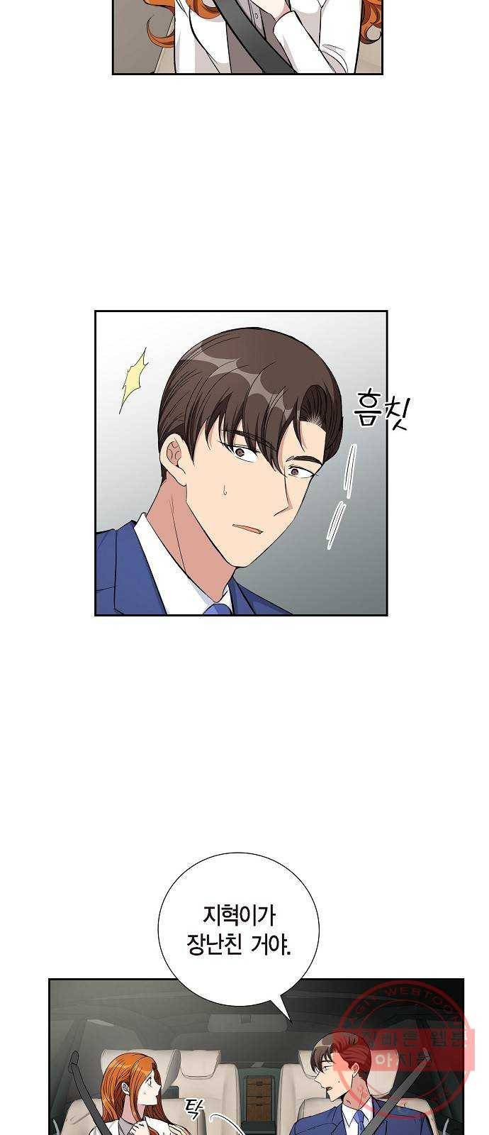 원하는 건 너 하나 69화 거짓된 진실 (3) 5