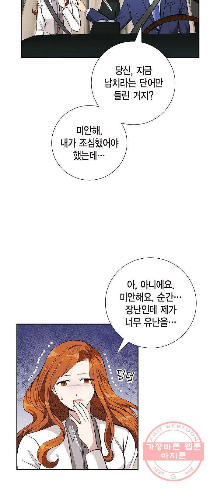 원하는 건 너 하나 69화 거짓된 진실 (3) 6