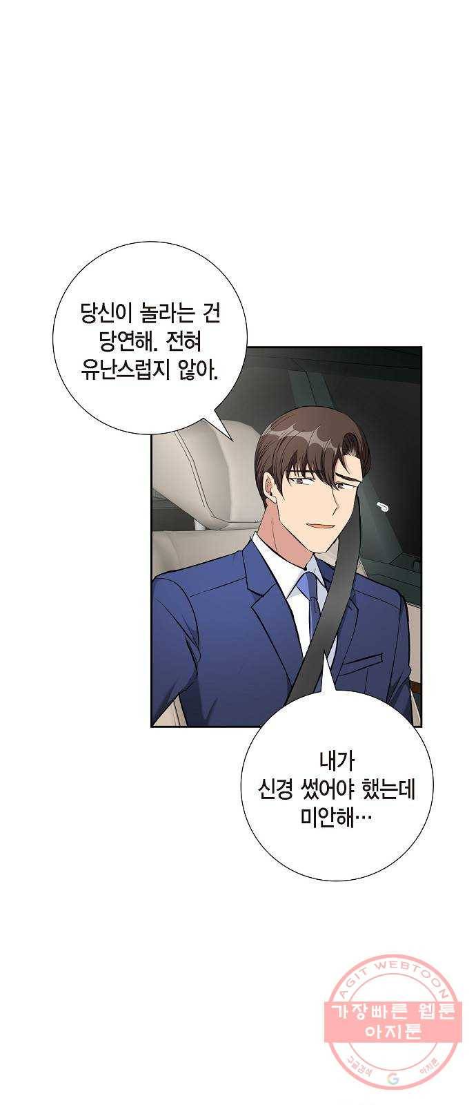 원하는 건 너 하나 69화 거짓된 진실 (3) 7