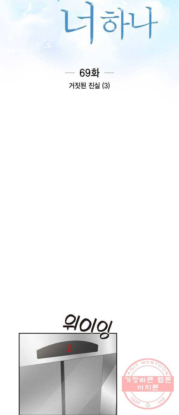 원하는 건 너 하나 69화 거짓된 진실 (3) 9
