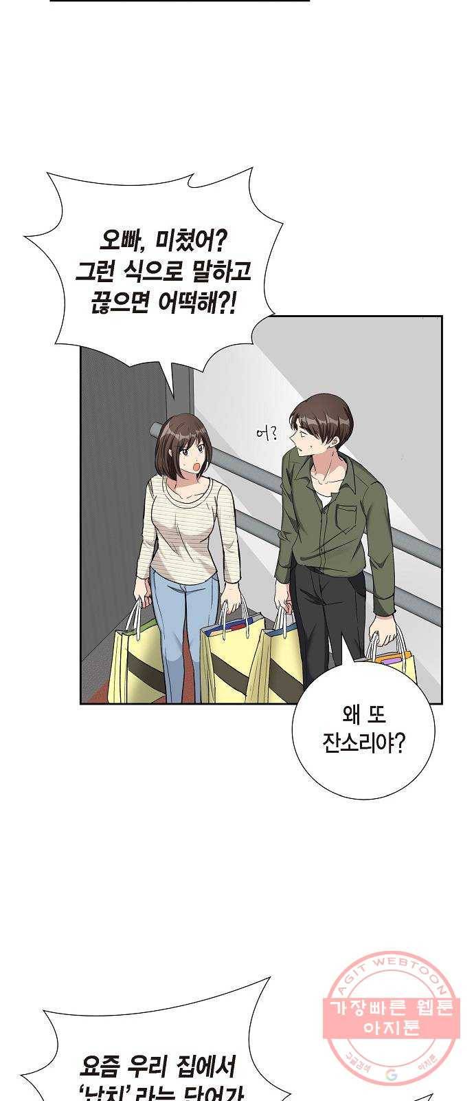 원하는 건 너 하나 69화 거짓된 진실 (3) 10