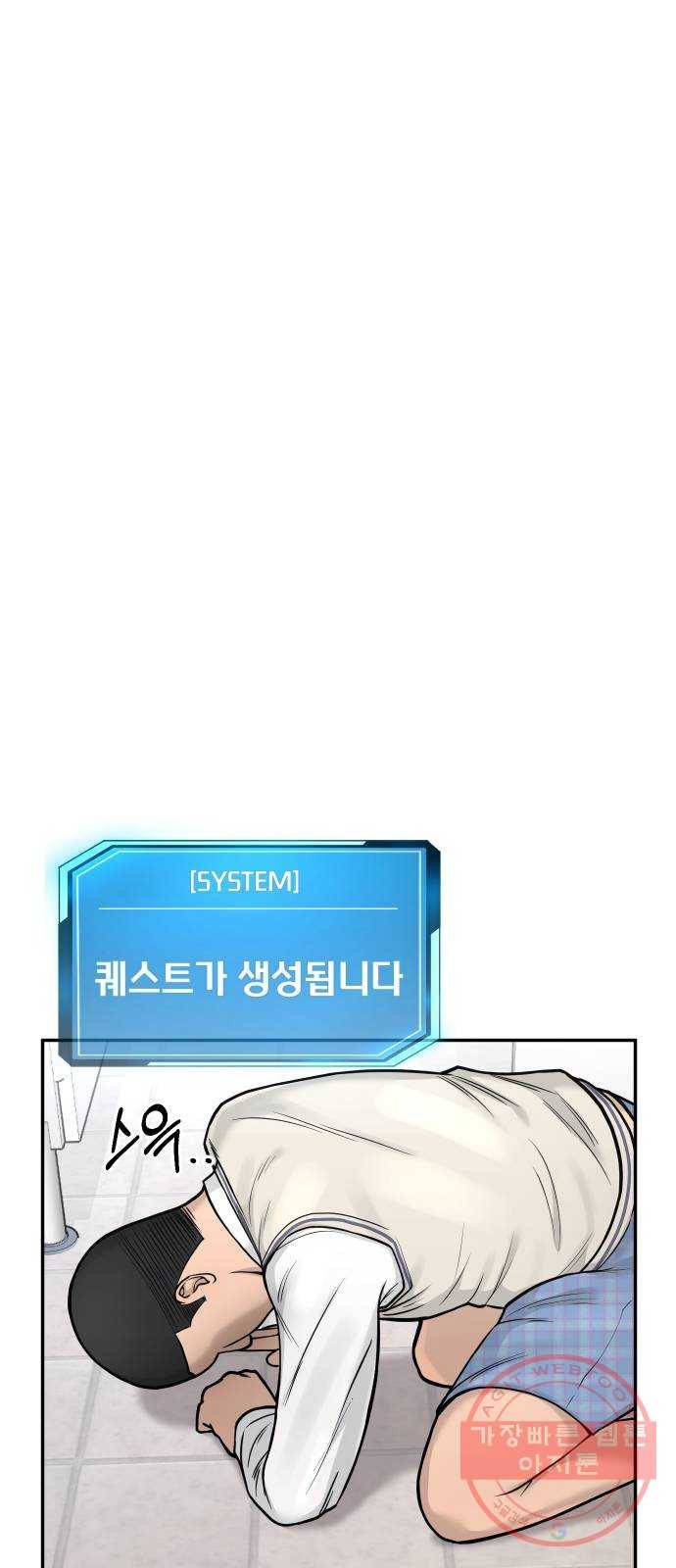 퀘스트지상주의 4화 사람을 죽인 거야?! 1