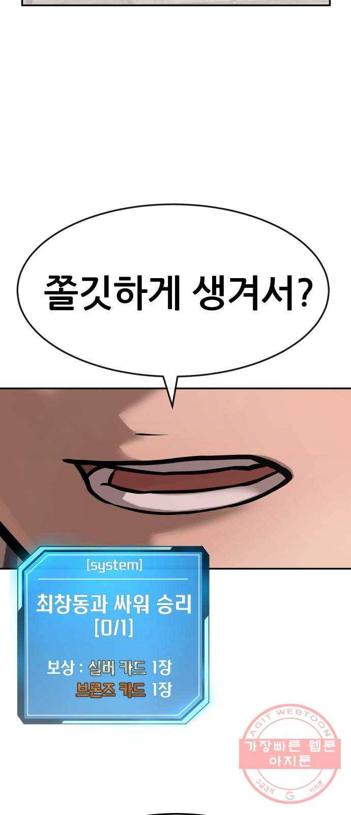퀘스트지상주의 4화 사람을 죽인 거야?! 2