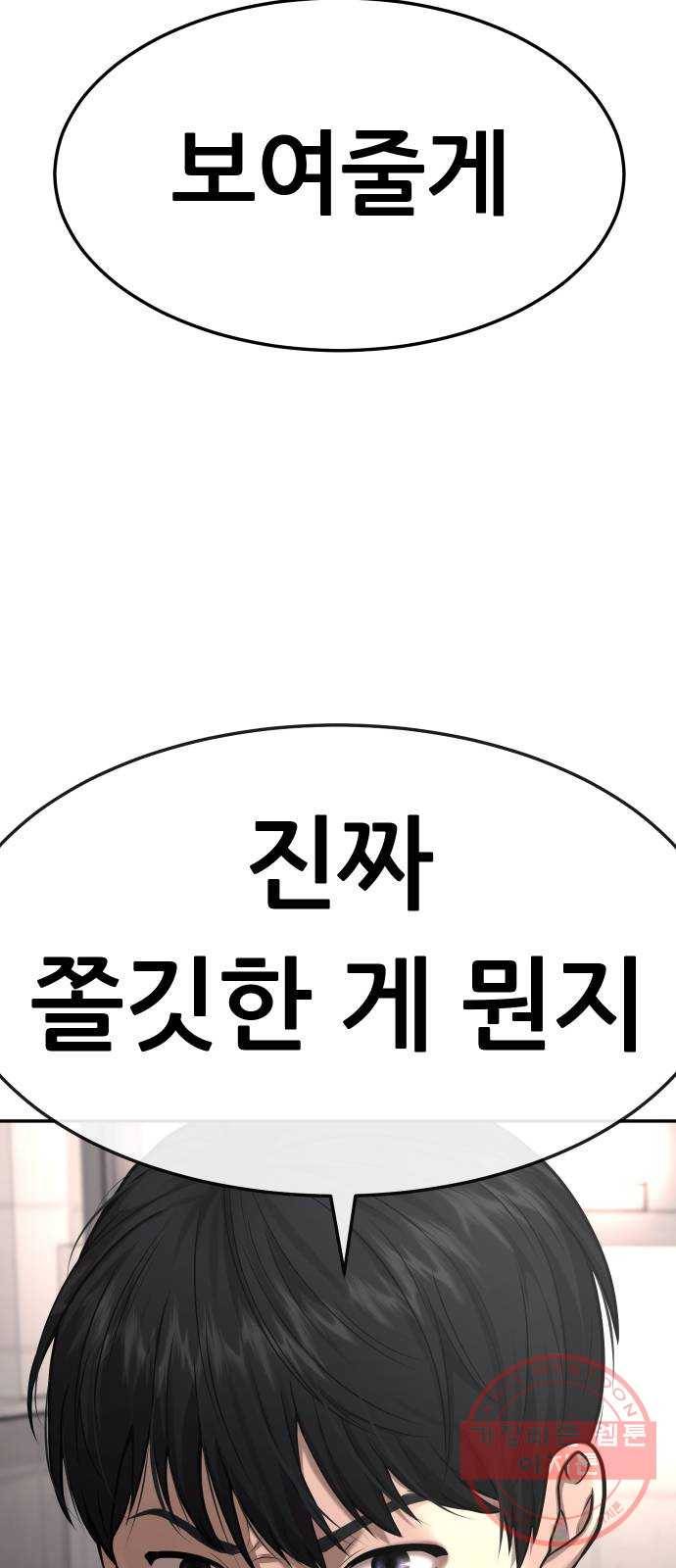 퀘스트지상주의 4화 사람을 죽인 거야?! 3