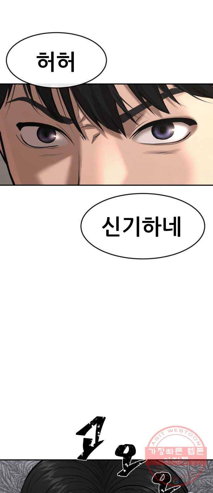 퀘스트지상주의 4화 사람을 죽인 거야?! 5