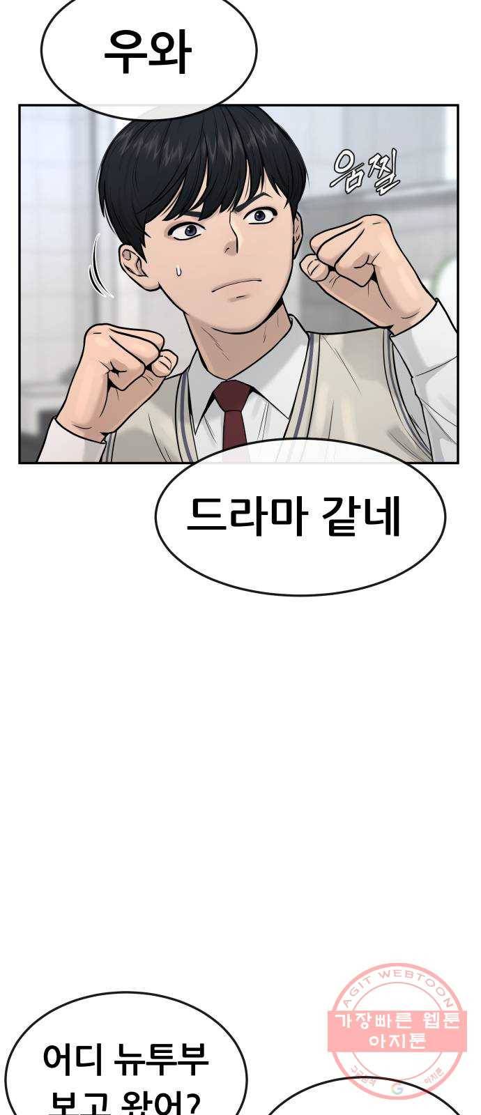 퀘스트지상주의 4화 사람을 죽인 거야?! 7