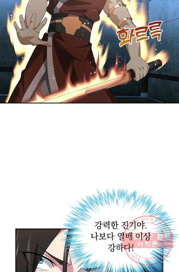 영원지존 243화 3