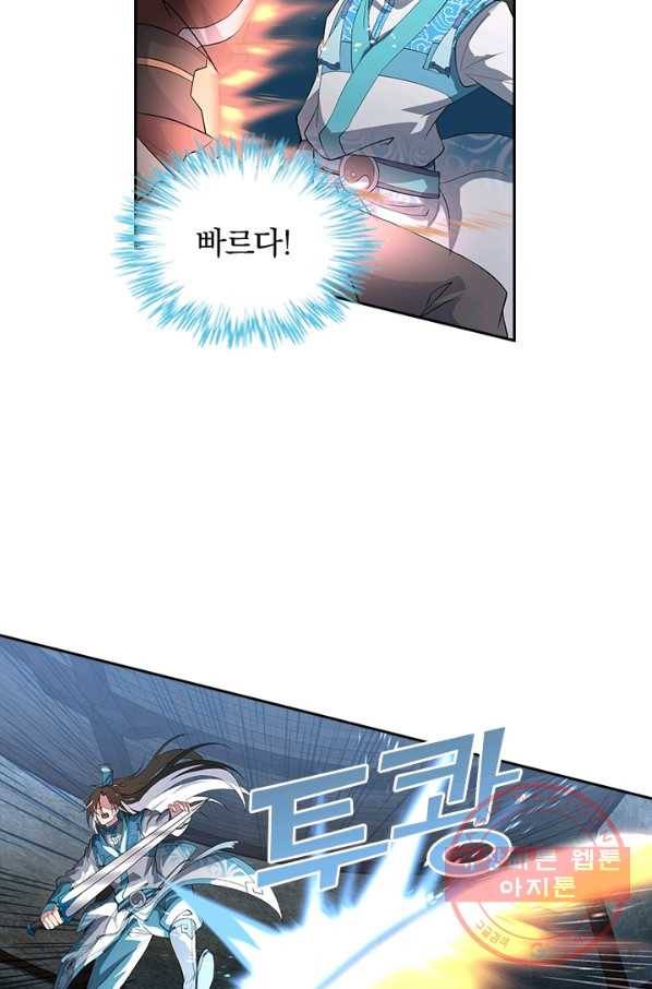 영원지존 243화 5