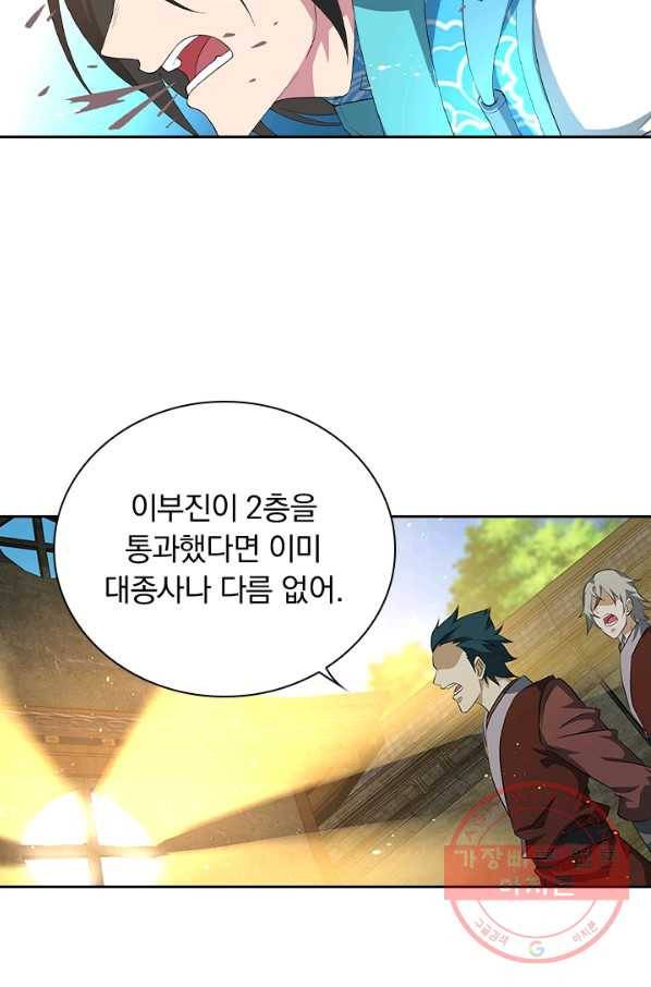 영원지존 243화 8