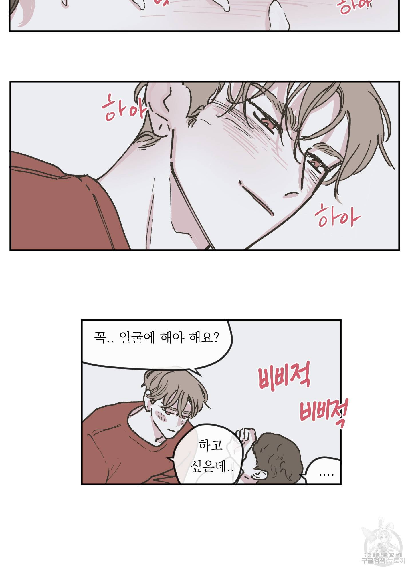 백퍼센트 클린업 54화 2
